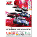 【画像】ＧＴマシンを間近で見られてサーキット観戦デビューにも最適な体験イベントやります！　お得情報満載な「SUPER GT EXPERIENCE サーキットに行こう!!」を2026年もスーパーオートバックス２店舗で開催 〜 画像16