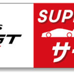 【画像】ＧＴマシンを間近で見られてサーキット観戦デビューにも最適な体験イベントやります！　お得情報満載な「SUPER GT EXPERIENCE サーキットに行こう!!」を2026年もスーパーオートバックス２店舗で開催 〜 画像17