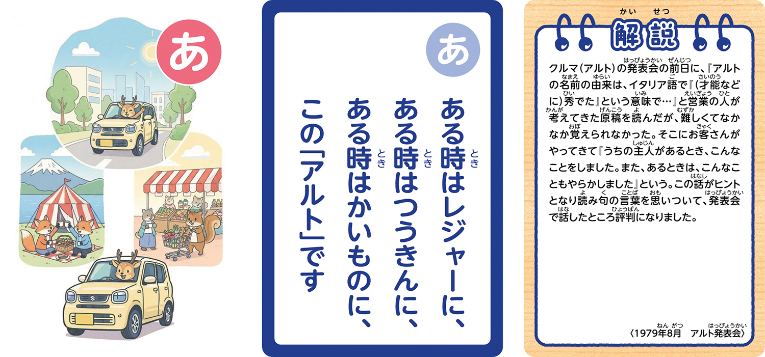 スズキが発売する「鈴木修 語録かるた」が濃すぎる内容だった 〜 画像2