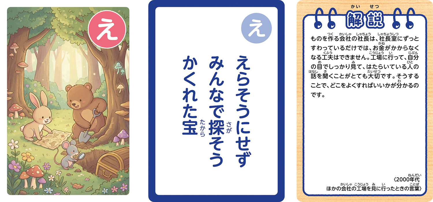 スズキが発売する「鈴木修 語録かるた」が濃すぎる内容だった 〜 画像5