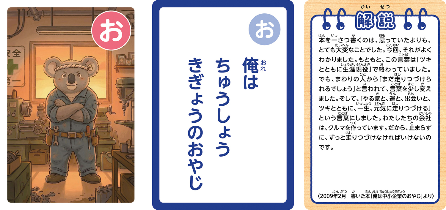 スズキが発売する「鈴木修 語録かるた」が濃すぎる内容だった 〜 画像6
