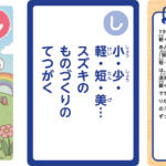 【画像】「それならエンジンを取ったらどうだ」「俺は中小企業のおやじ」！　スズキを世界的企業に発展させた名経営者「鈴木 修 語録かるた」が胸熱すぎる!! 〜 画像7