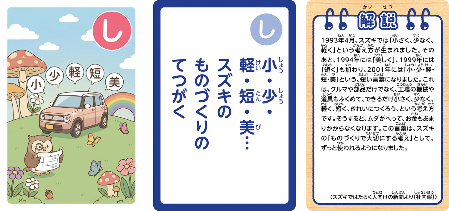 スズキが発売する「鈴木修 語録かるた」が濃すぎる内容だった 〜 画像7
