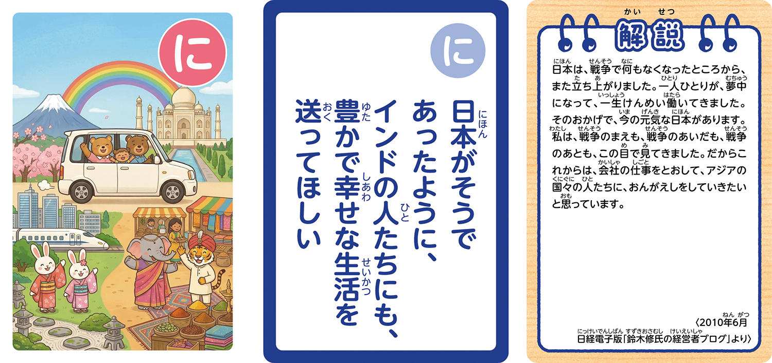 スズキが発売する「鈴木修 語録かるた」が濃すぎる内容だった 〜 画像10