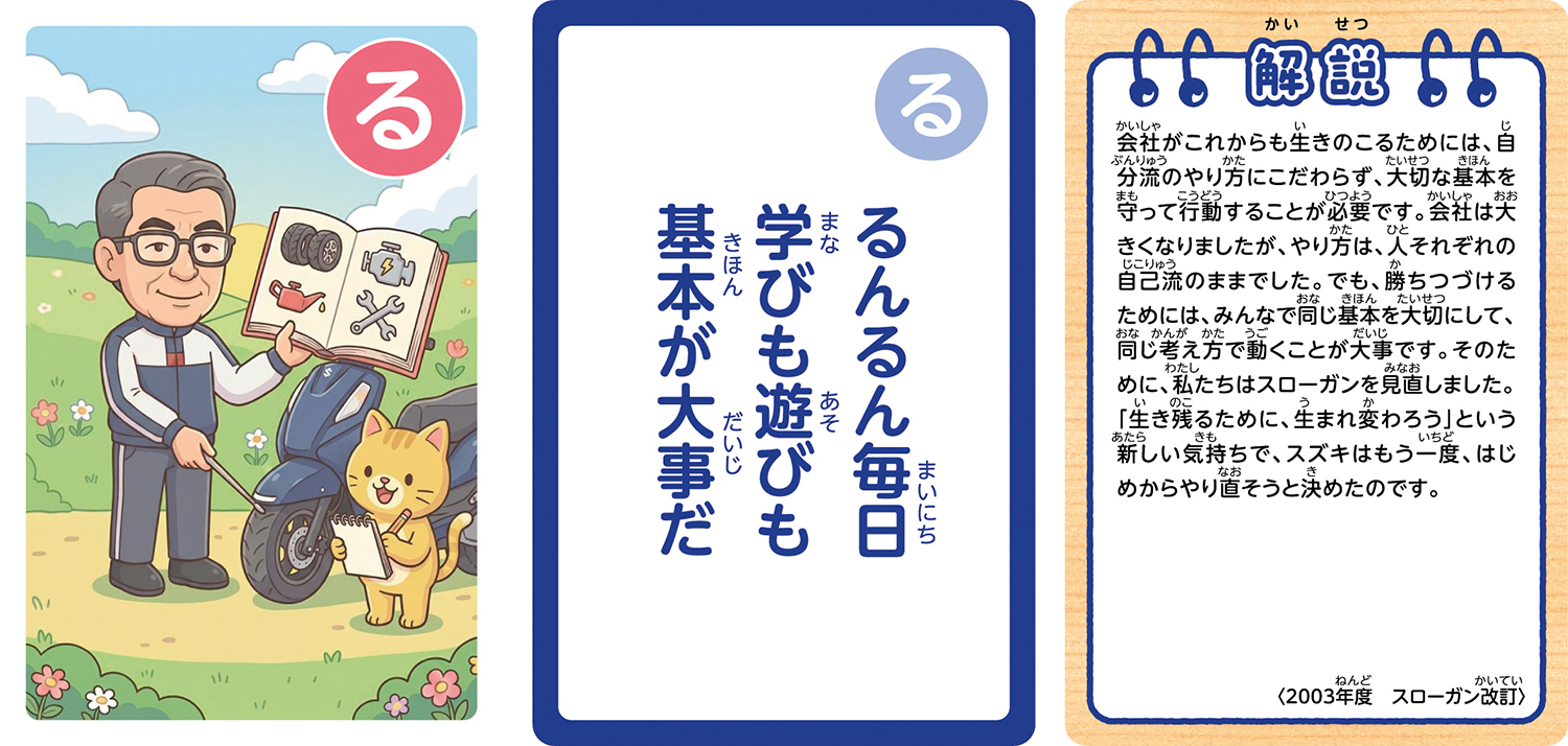 スズキが発売する「鈴木修 語録かるた」が濃すぎる内容だった 〜 画像12