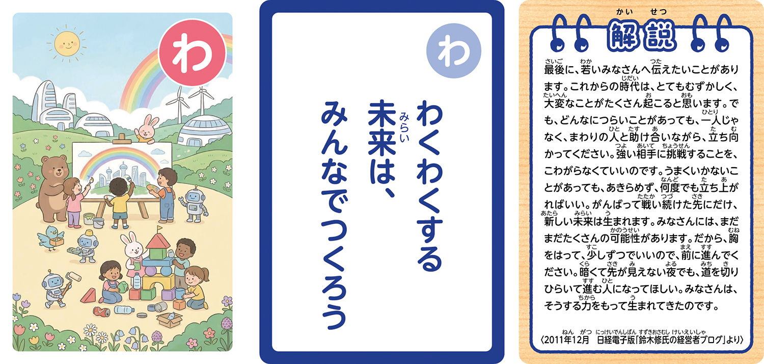 スズキが発売する「鈴木修 語録かるた」が濃すぎる内容だった 〜 画像13