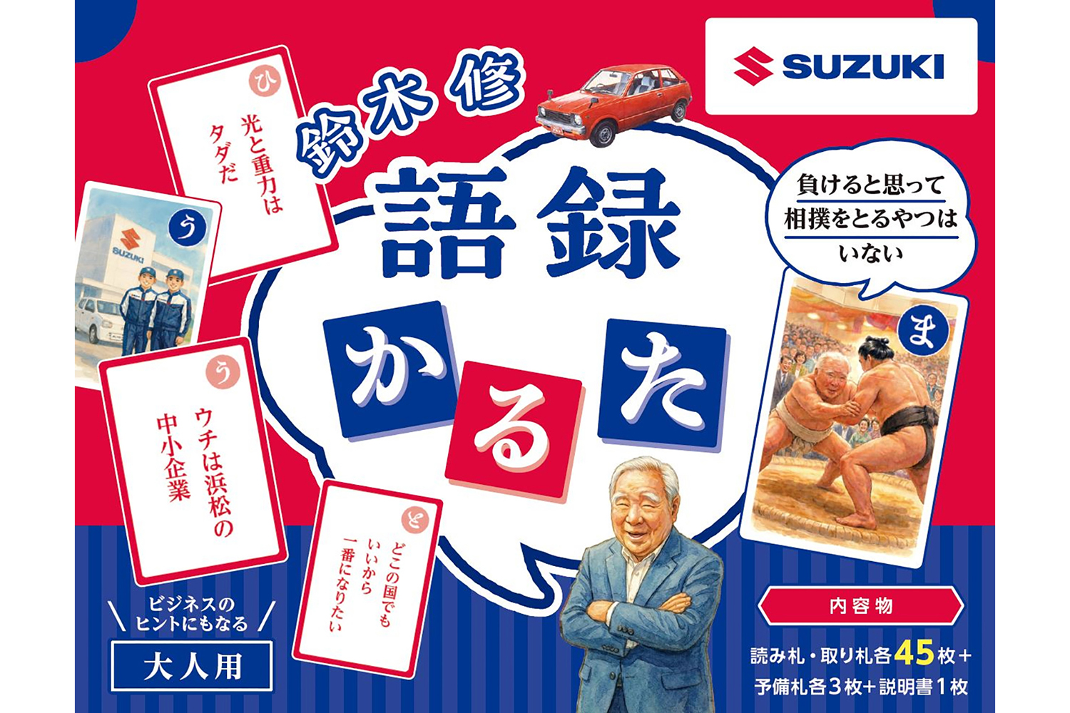 スズキが発売する「鈴木修 語録かるた」が濃すぎる内容だった 〜 画像39