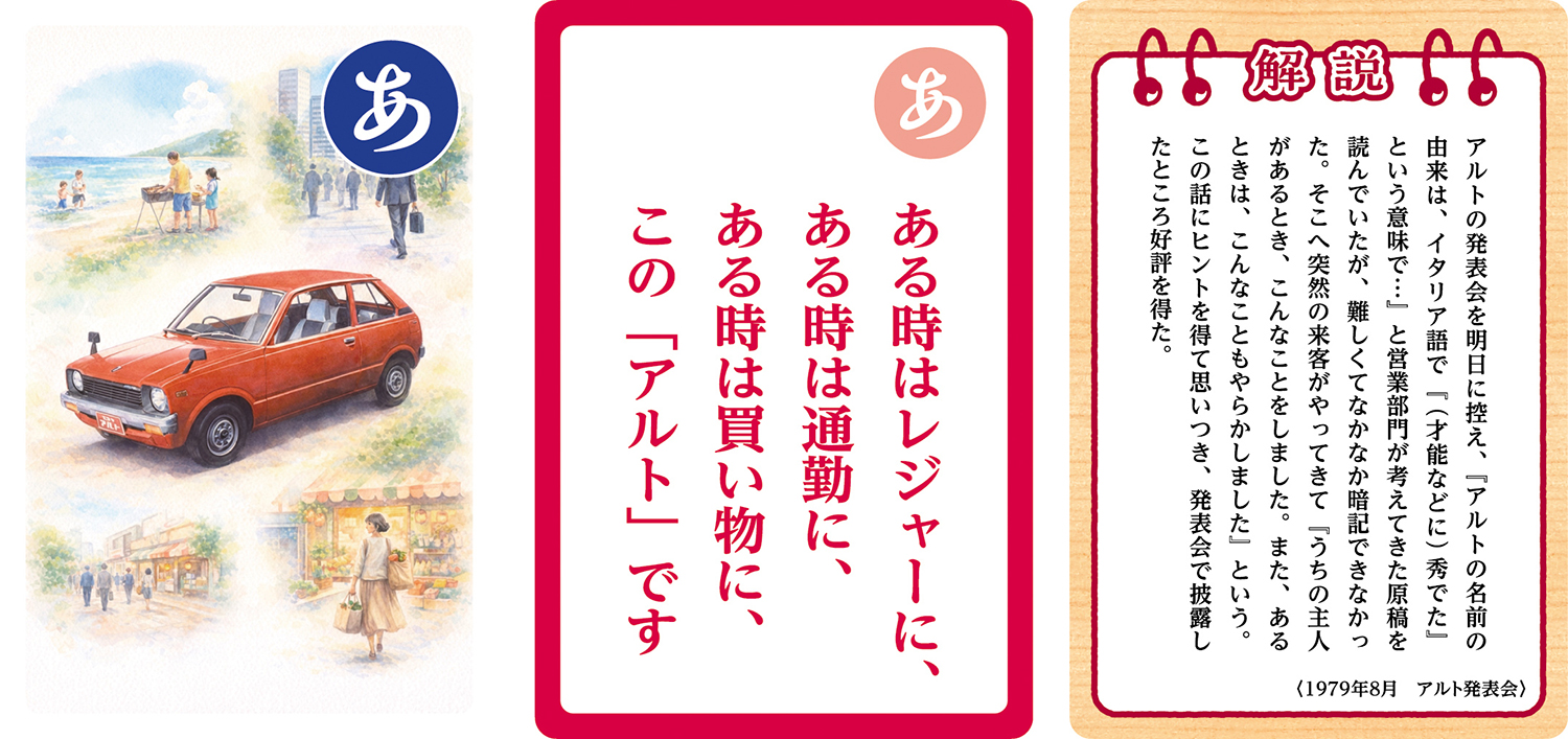 スズキが発売する「鈴木修 語録かるた」が濃すぎる内容だった 〜 画像16