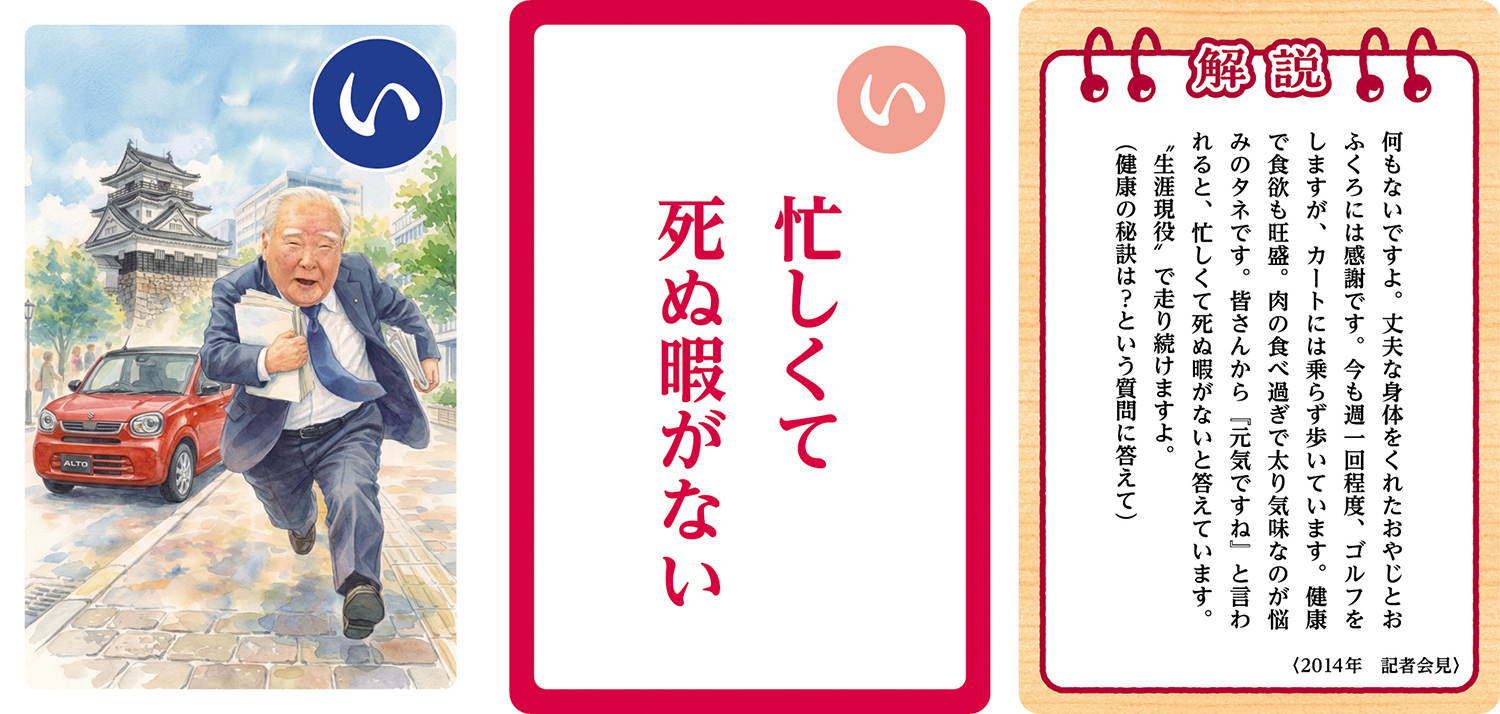 スズキが発売する「鈴木修 語録かるた」が濃すぎる内容だった 〜 画像17