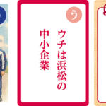 【画像】「それならエンジンを取ったらどうだ」「俺は中小企業のおやじ」！　スズキを世界的企業に発展させた名経営者「鈴木 修 語録かるた」が胸熱すぎる!! 〜 画像18