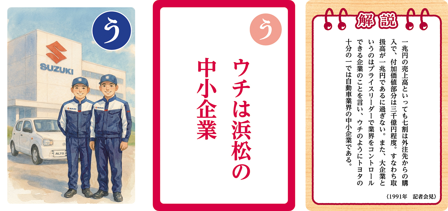 スズキが発売する「鈴木修 語録かるた」が濃すぎる内容だった 〜 画像18