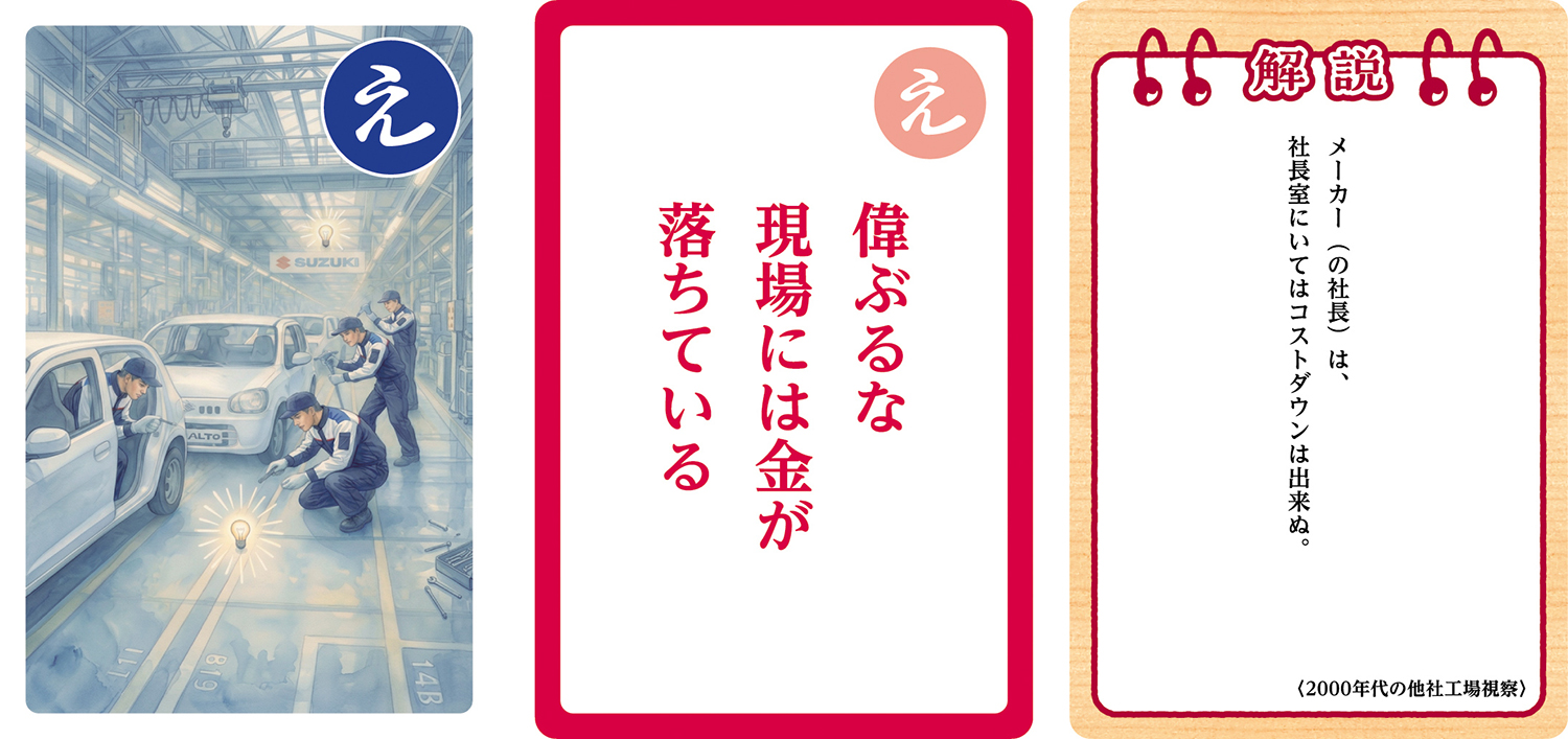 スズキが発売する「鈴木修 語録かるた」が濃すぎる内容だった 〜 画像19