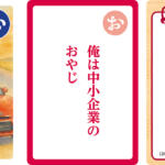 【画像】「それならエンジンを取ったらどうだ」「俺は中小企業のおやじ」！　スズキを世界的企業に発展させた名経営者「鈴木 修 語録かるた」が胸熱すぎる!! 〜 画像20