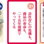 【画像】「それならエンジンを取ったらどうだ」「俺は中小企業のおやじ」！　スズキを世界的企業に発展させた名経営者「鈴木 修 語録かるた」が胸熱すぎる!! 〜 画像21