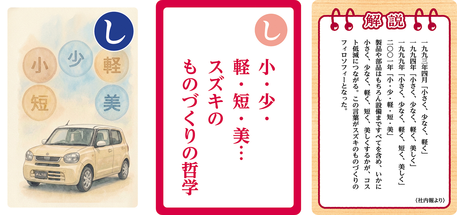 スズキが発売した「鈴木修 語録かるた」