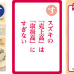 【画像】「それならエンジンを取ったらどうだ」「俺は中小企業のおやじ」！　スズキを世界的企業に発展させた名経営者「鈴木 修 語録かるた」が胸熱すぎる!! 〜 画像24