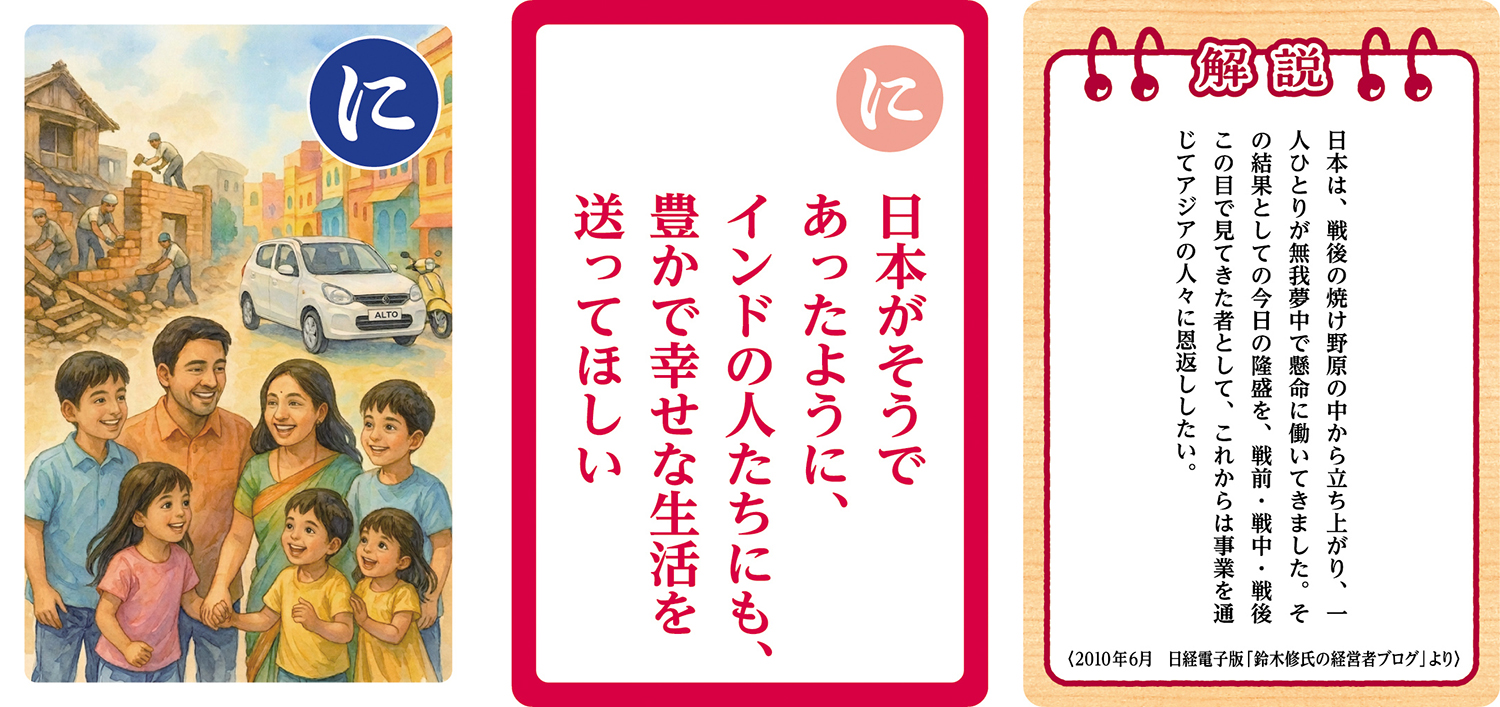 スズキが発売する「鈴木修 語録かるた」が濃すぎる内容だった 〜 画像27
