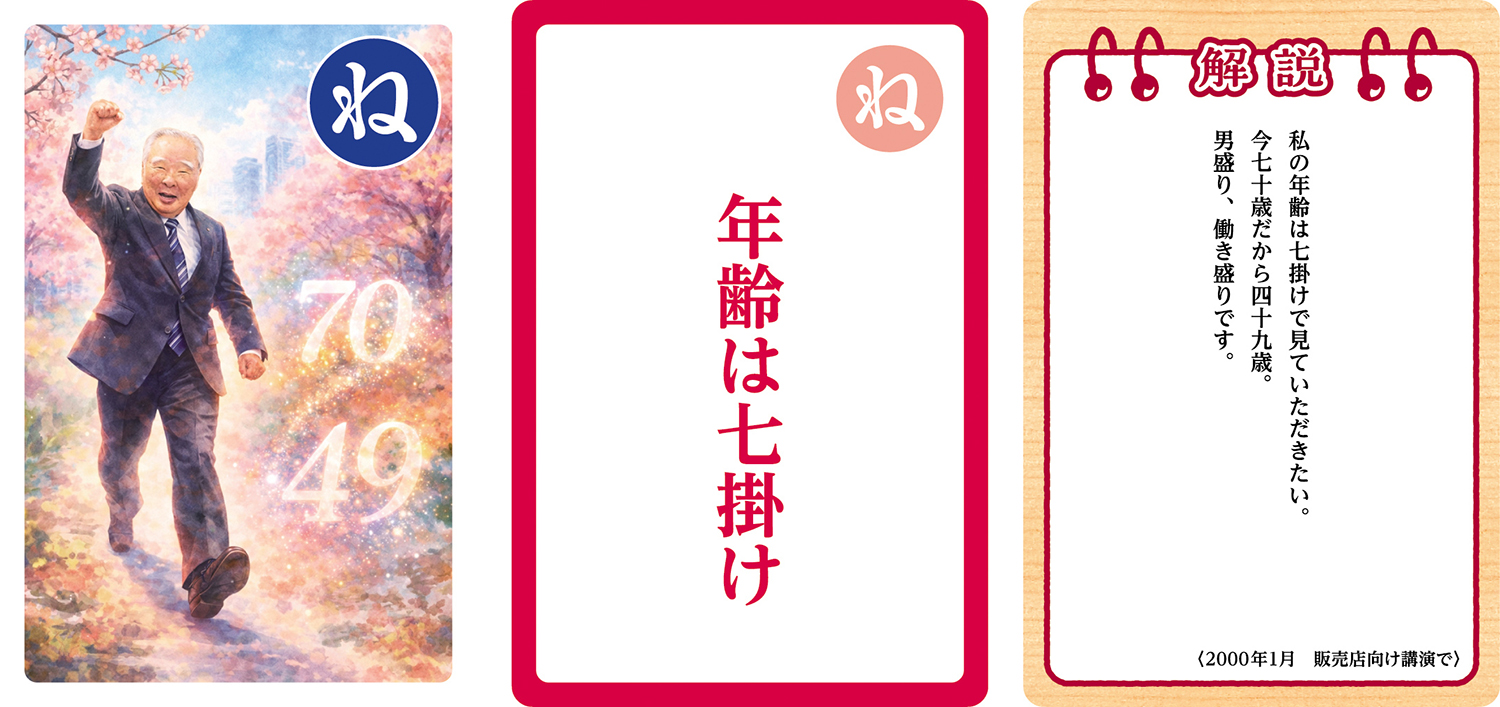 スズキが発売する「鈴木修 語録かるた」が濃すぎる内容だった 〜 画像29