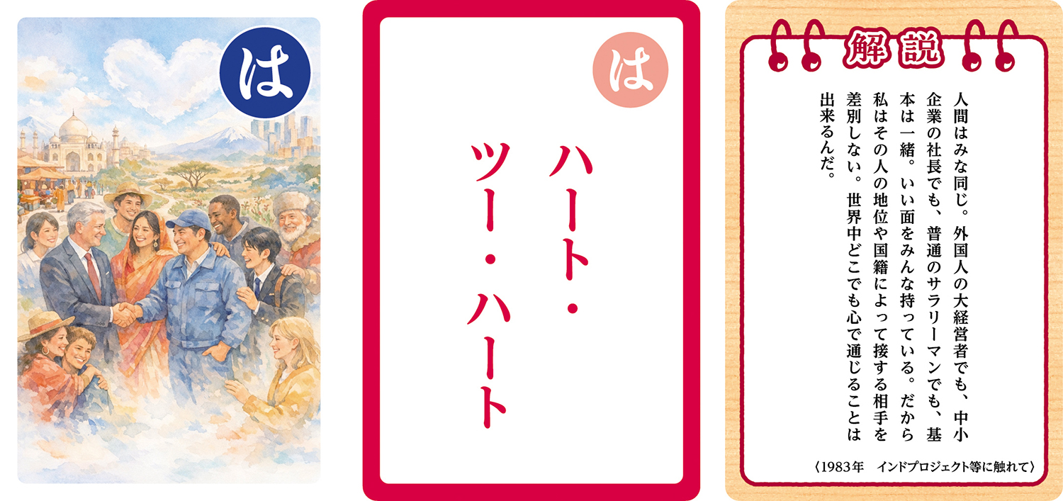 スズキが発売した「鈴木修 語録かるた」