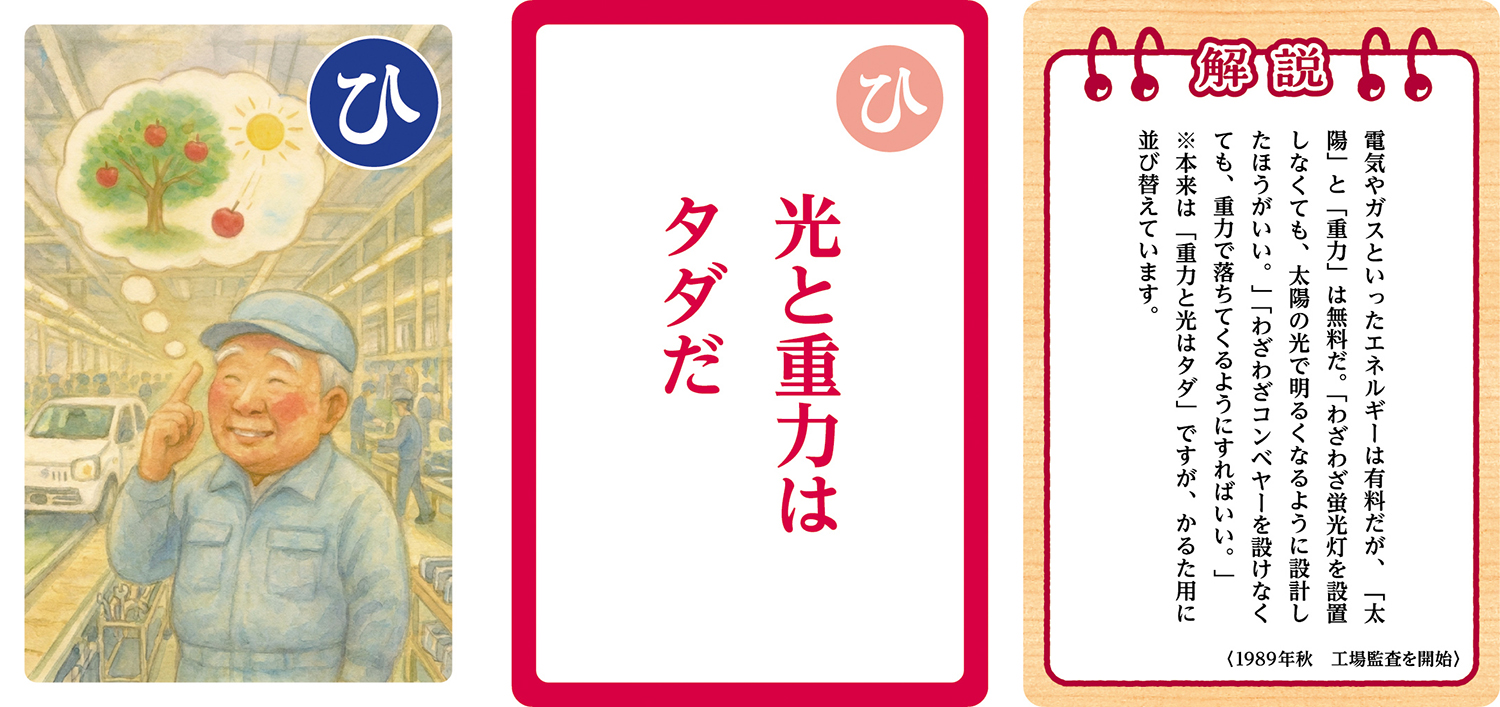 スズキが発売する「鈴木修 語録かるた」が濃すぎる内容だった 〜 画像31