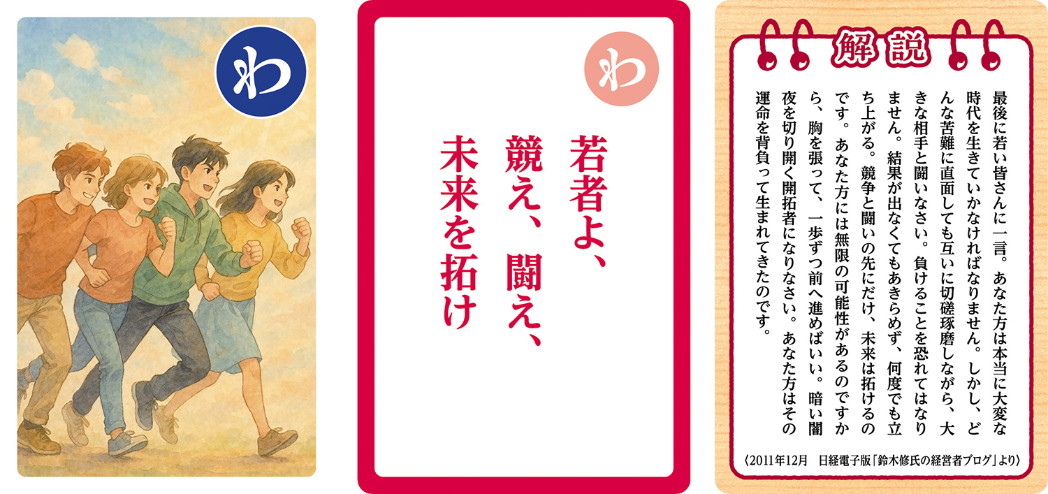 スズキが発売する「鈴木修 語録かるた」が濃すぎる内容だった 〜 画像34