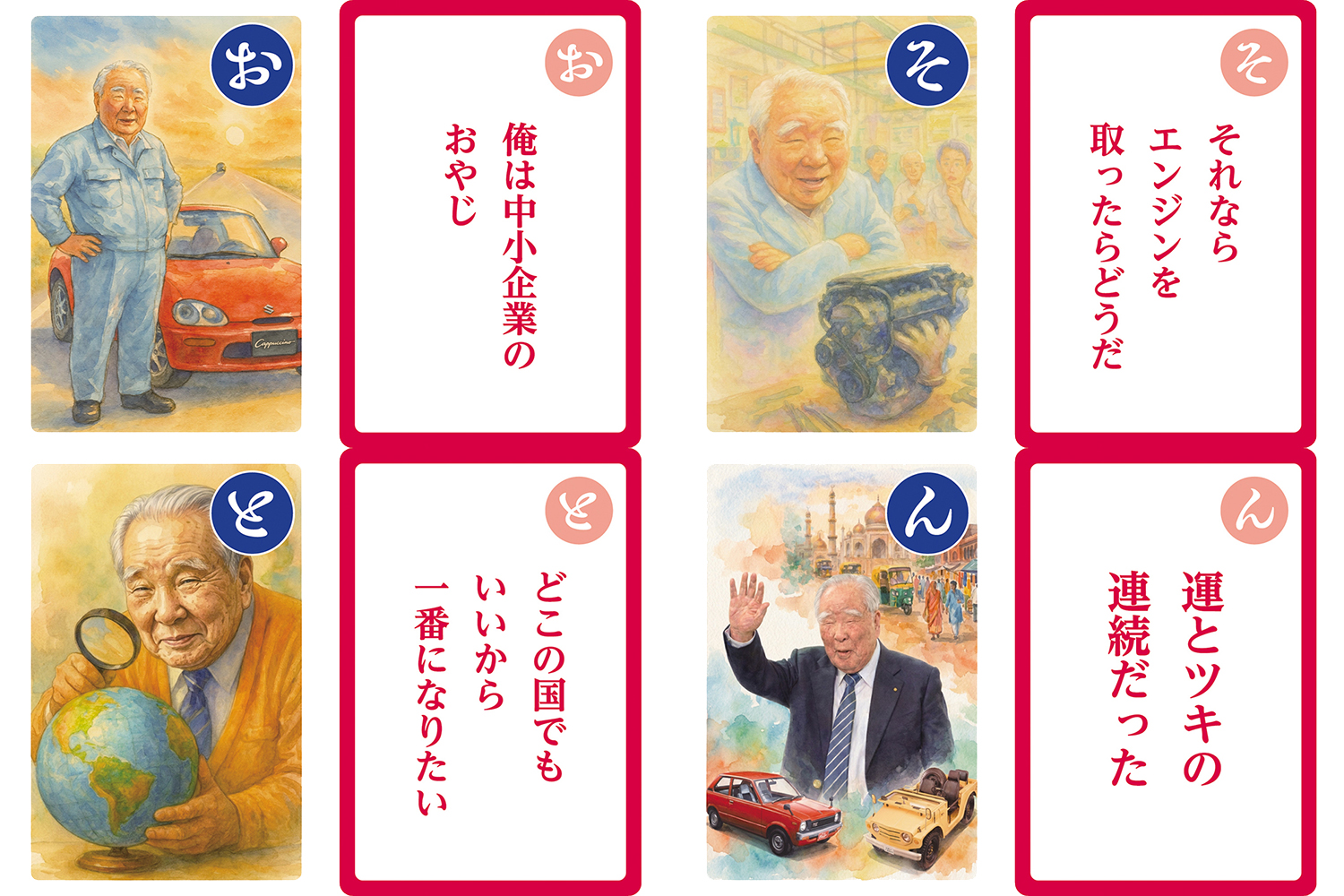 スズキが発売する「鈴木修 語録かるた」が濃すぎる内容だった 〜 画像36