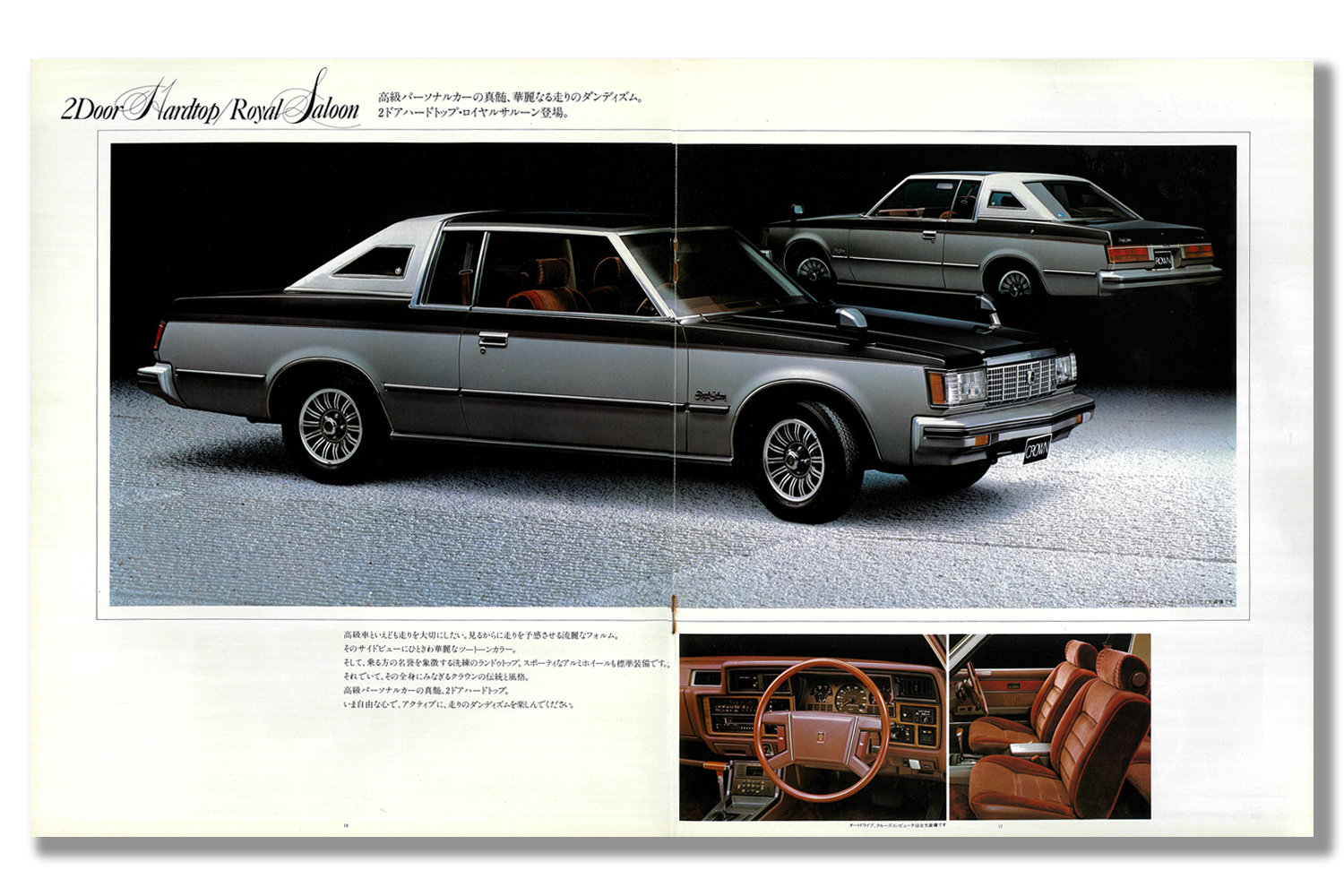 日本車を彩った「２トーンカラー」の歴史をカタログで振り返る 〜 画像2