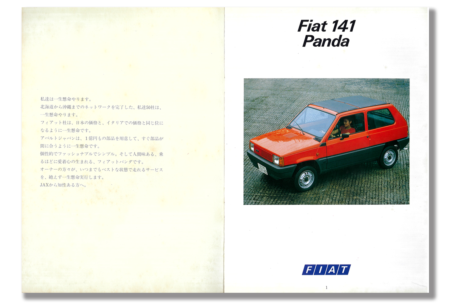 日本車を彩った「２トーンカラー」の歴史をカタログで振り返る 〜 画像22