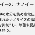 【画像】なんとなく身体によさそうだけど……クルマのイオン発生器はぶっちゃけどういう効果がある？　カーエアコンに搭載される「イオン発生器」の正しい知識 〜 画像29