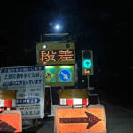 【画像】工事現場の仮設信号機って無視しても違反にならないものがあるってホント？　とはいえ大事故の可能性もあるので基本的に従うべき！ 〜 画像6