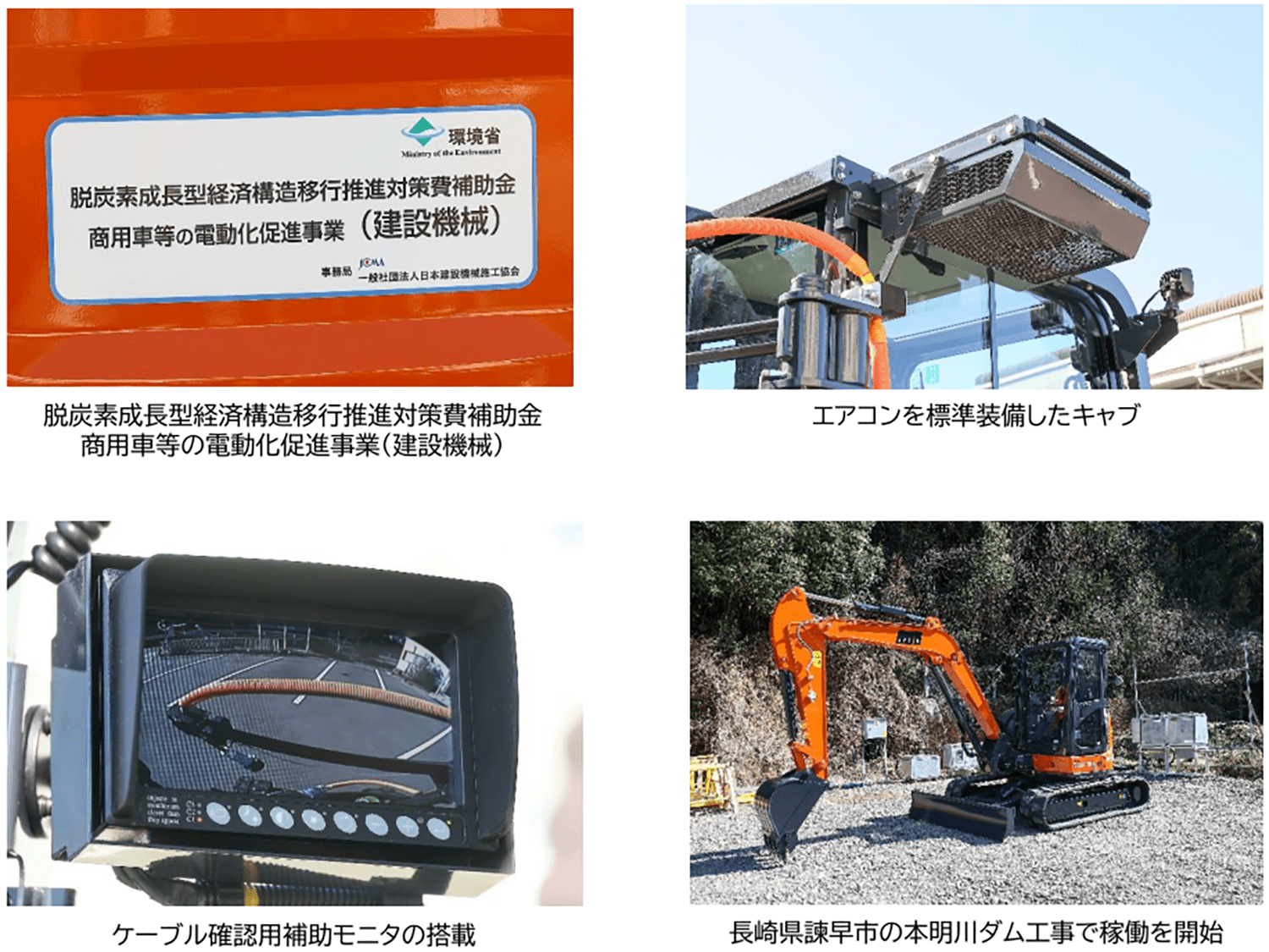 日立建機の電動ショベルが排出ガスゼロと高い静音性を実現 〜 画像3