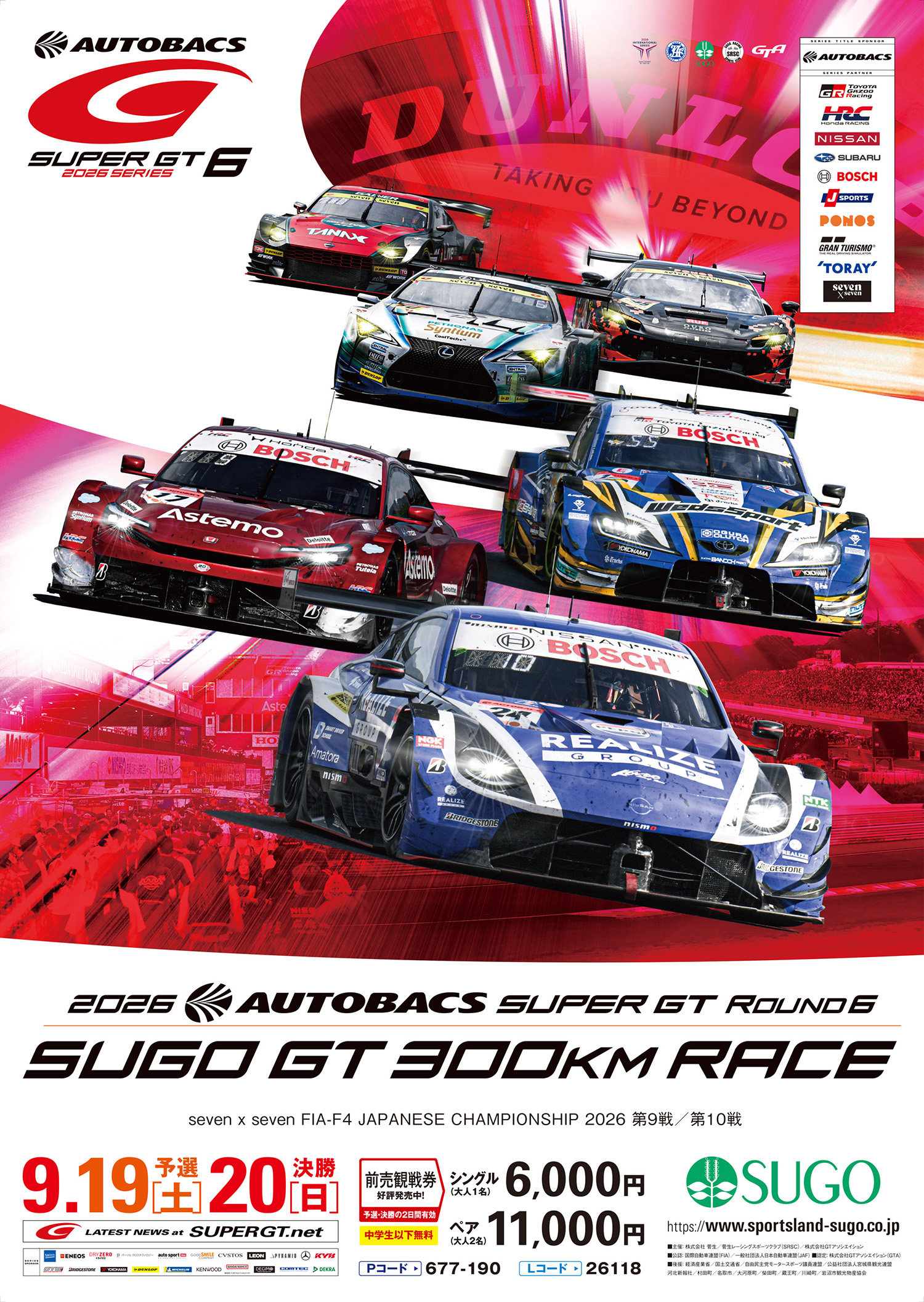 SUPER GT ROUND6 SUGO GT 300km RACE