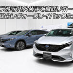 レヴォーグレイバックに待望のストロングハイブリッド誕生！　サイズも見た目もインテリアもターボモデルから変更!!　石田貴臣【動画】