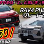 【画像】燃費もいいし質感も高いしRAV4はPHEVこそが大本命！　ただしパワステだけは要改善　中谷明彦×石田貴臣【動画】 〜 画像2