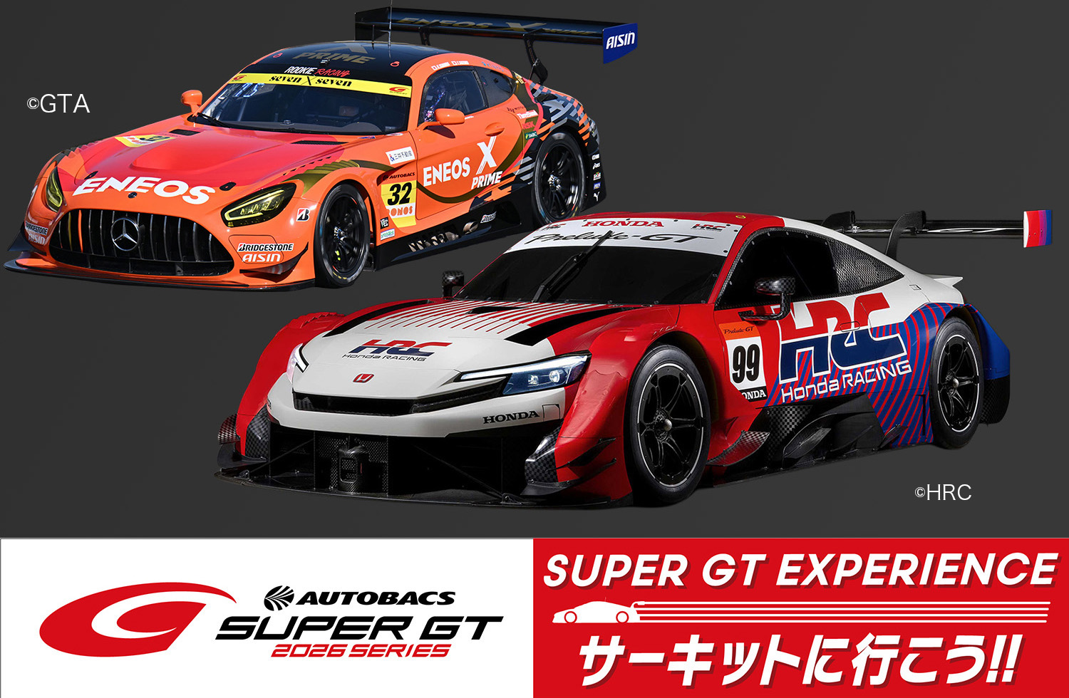 SUPER GT EXPERIENCE サーキットに行こう