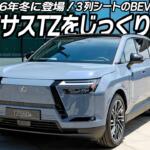 【画像】レクサスTZは欲しいもの全部載せの３列シートSUV！　発売前に隅々まで徹底チェック!!　石田貴臣【動画】 〜 画像2