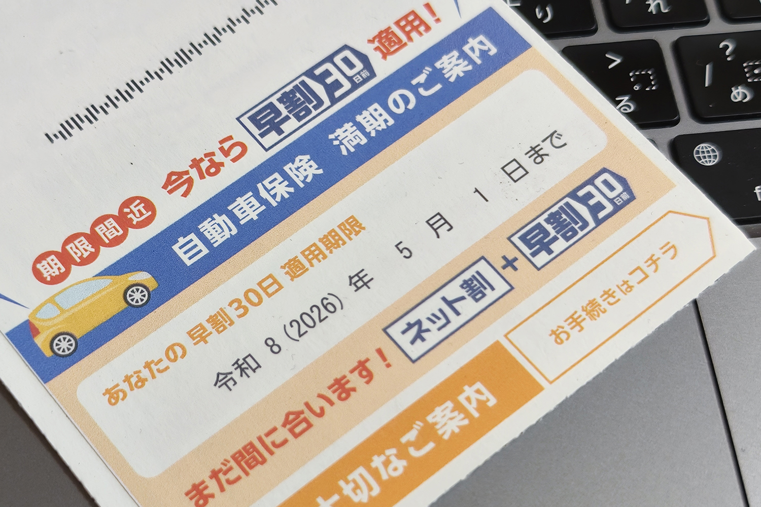ネット型任意保険のイメージ