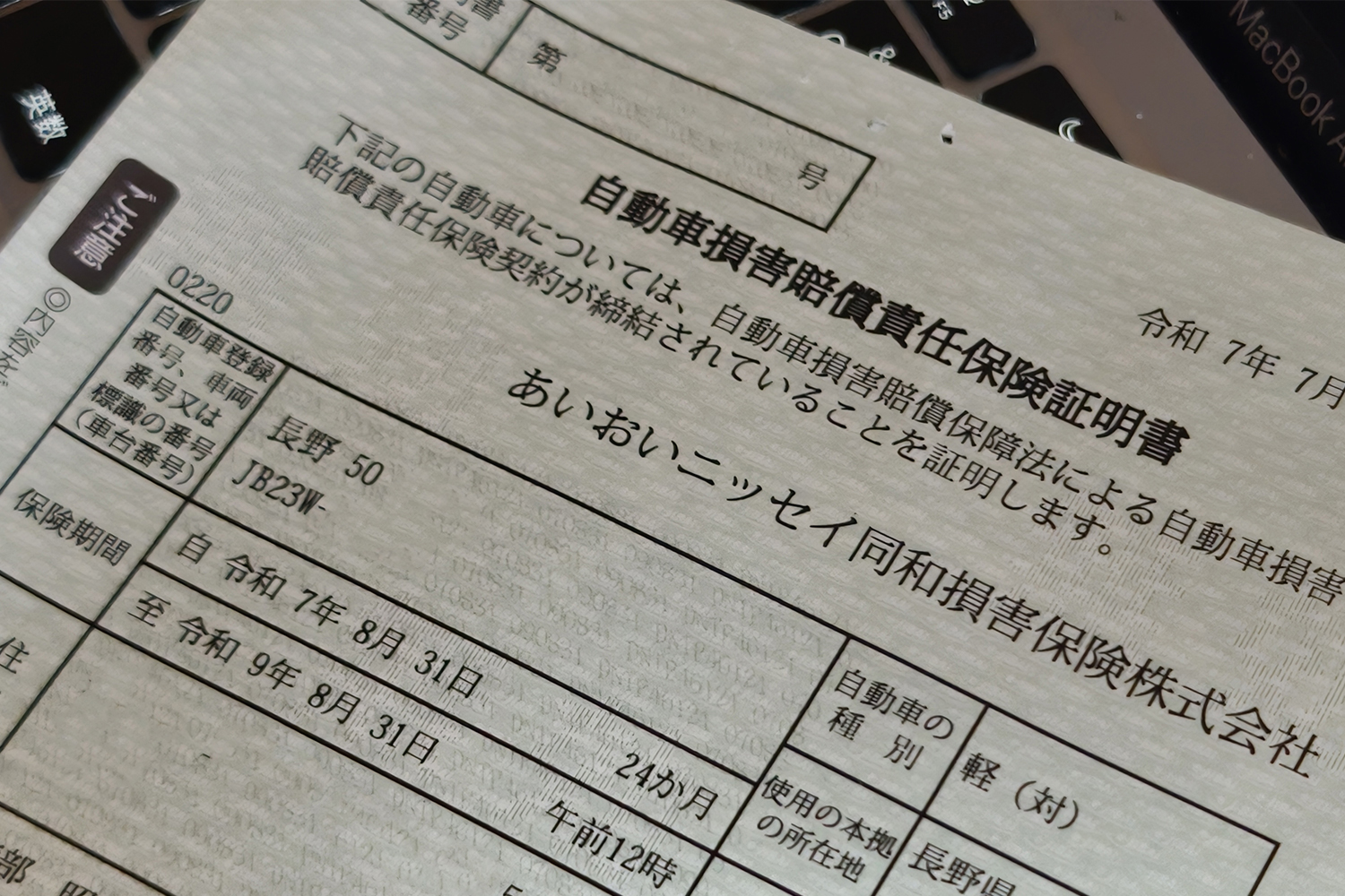 全ドライバーが覚えておくべき「自賠責保険」と「任意保険」の違いとは