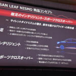 【画像】フォーミュラＥの技術もぶち込んだ！　EVホットハッチ「リーフNISMO」の超刺激的な中身 〜 画像10