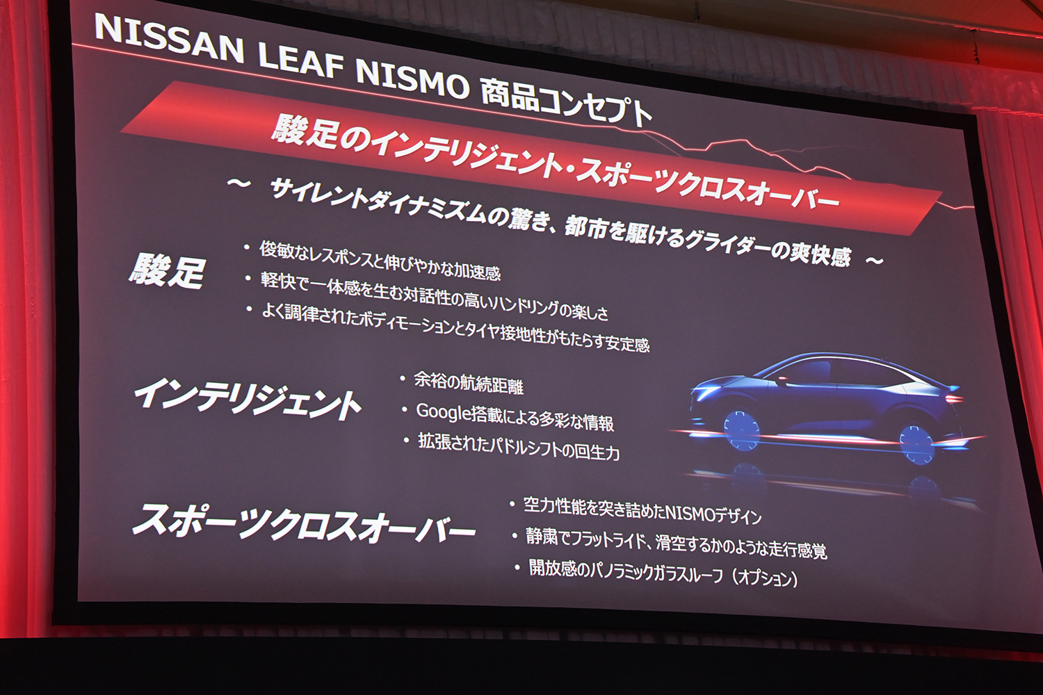 快速ホットモデル「リーフNISMO」がついに登場 〜 画像10