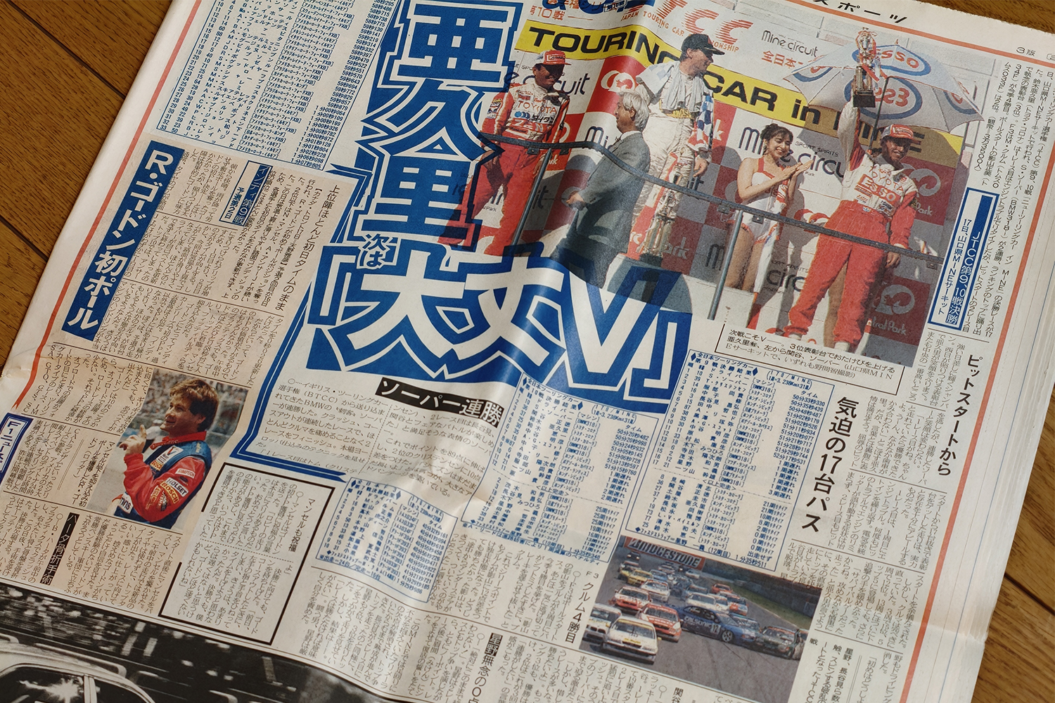 1994年のJTCCのレースリザルトが載った紙面