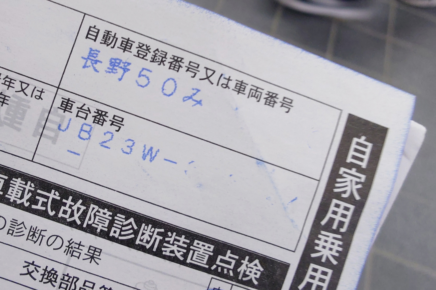 スズキ・ジムニー（JB23W）の型式 〜 画像2