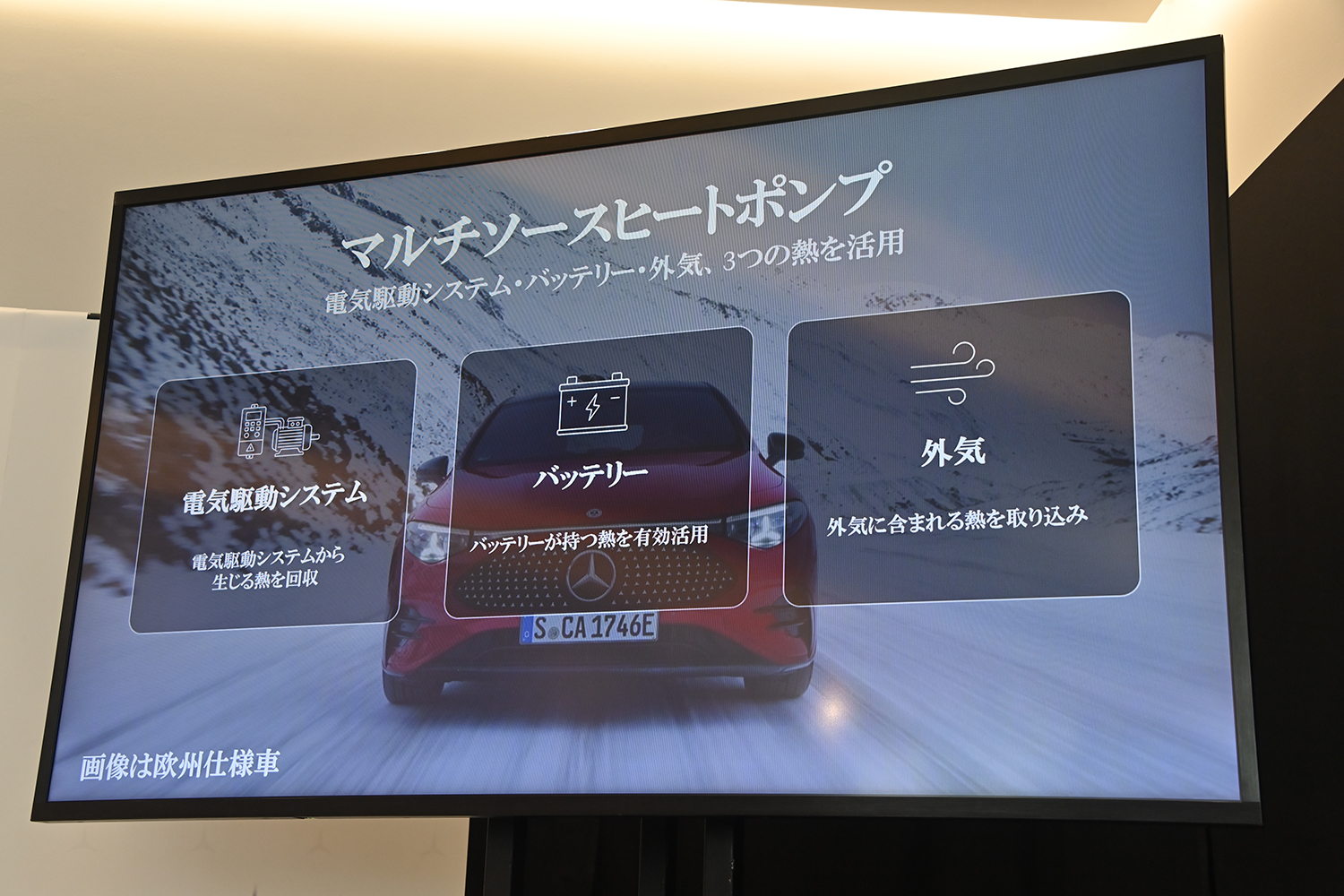 新型「CLA」シリーズの狙い目はズバリEVモデルだった 〜 画像3