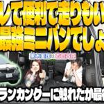 【画像】使い勝手も居住性も走りもバッチリ……って最高じゃん！　グランカングーを徹底チェックしたら魅力しかなかった　黒木美珠×石田貴臣【動画】 〜 画像2