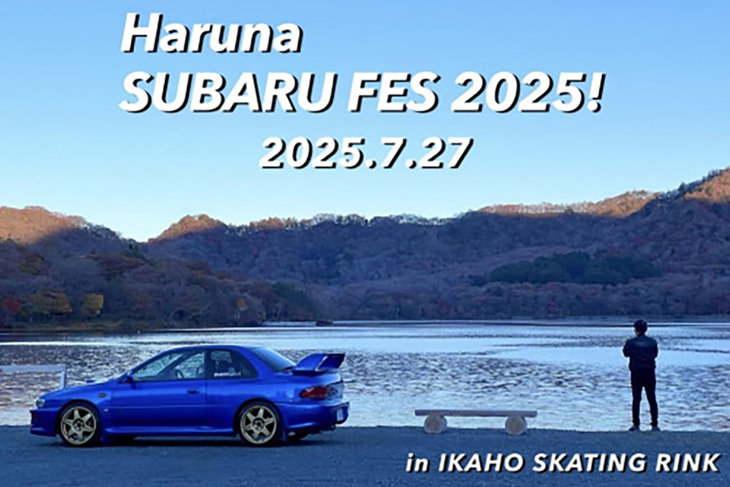 Haruna SUBARU FES 2025のイメージ画像