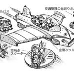 【画像】昭和の少年達が夢見た「未来予想図」はどのぐらい実現した？　空飛ぶクルマから“リアル・ナイトライダー”まで最新技術の答え合わせをしてみた 〜 画像8