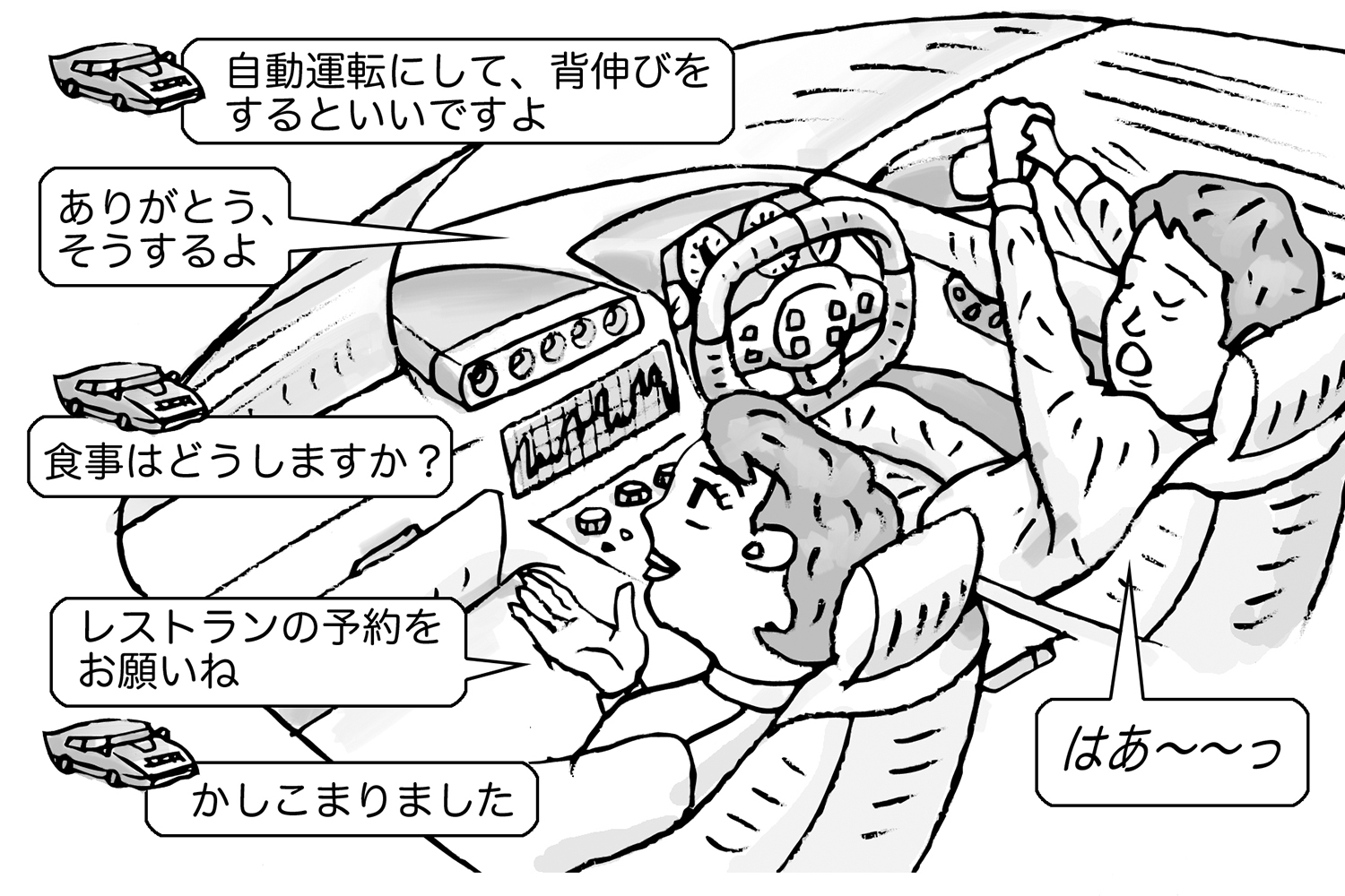会話できるクルマのイラスト 〜 画像5