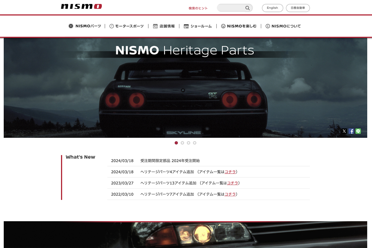 NISMOヘリテージパーツのHP 〜 画像6