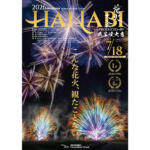 【画像】約1万5000発の花火とライブでサーキットがお祭り騒ぎ！　岡山国際サーキットが開催する花火大会がまるで夏フェスだった 〜 画像1