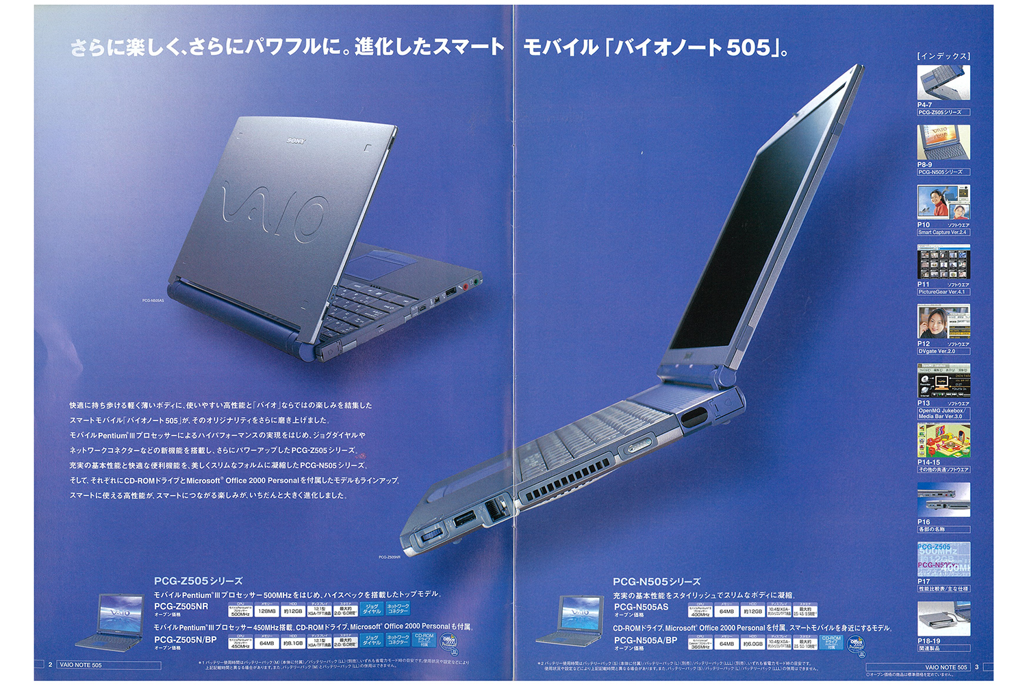 ソニーVAIOのカタログ 〜 画像4